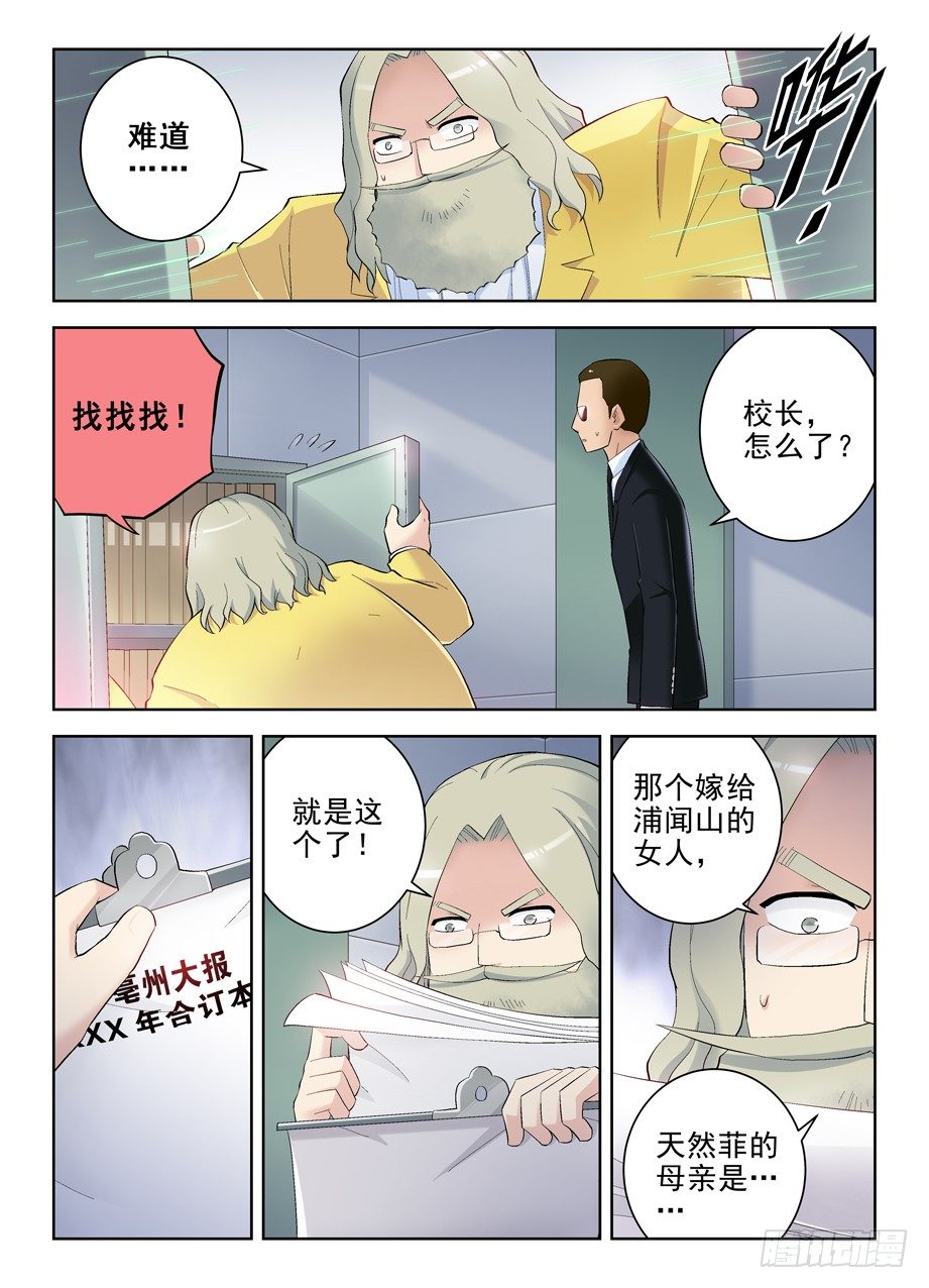 王牌御史手游下载漫画,140,一击KO2图