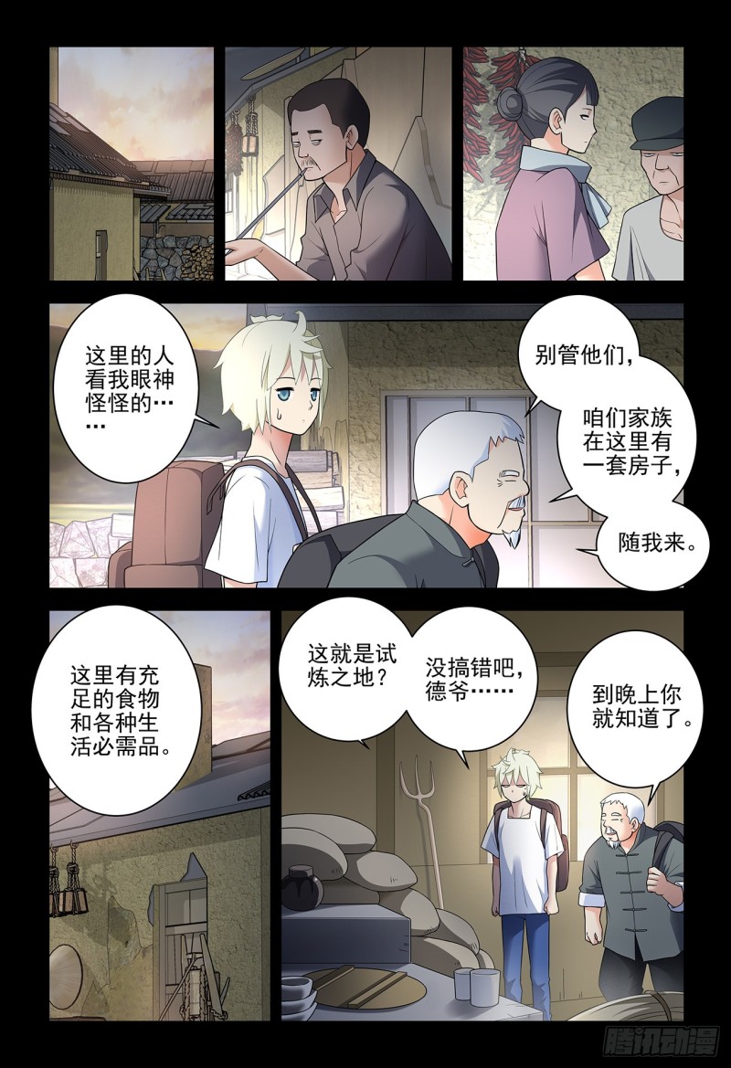 王牌御史漫画,538，古老的黑暗2图