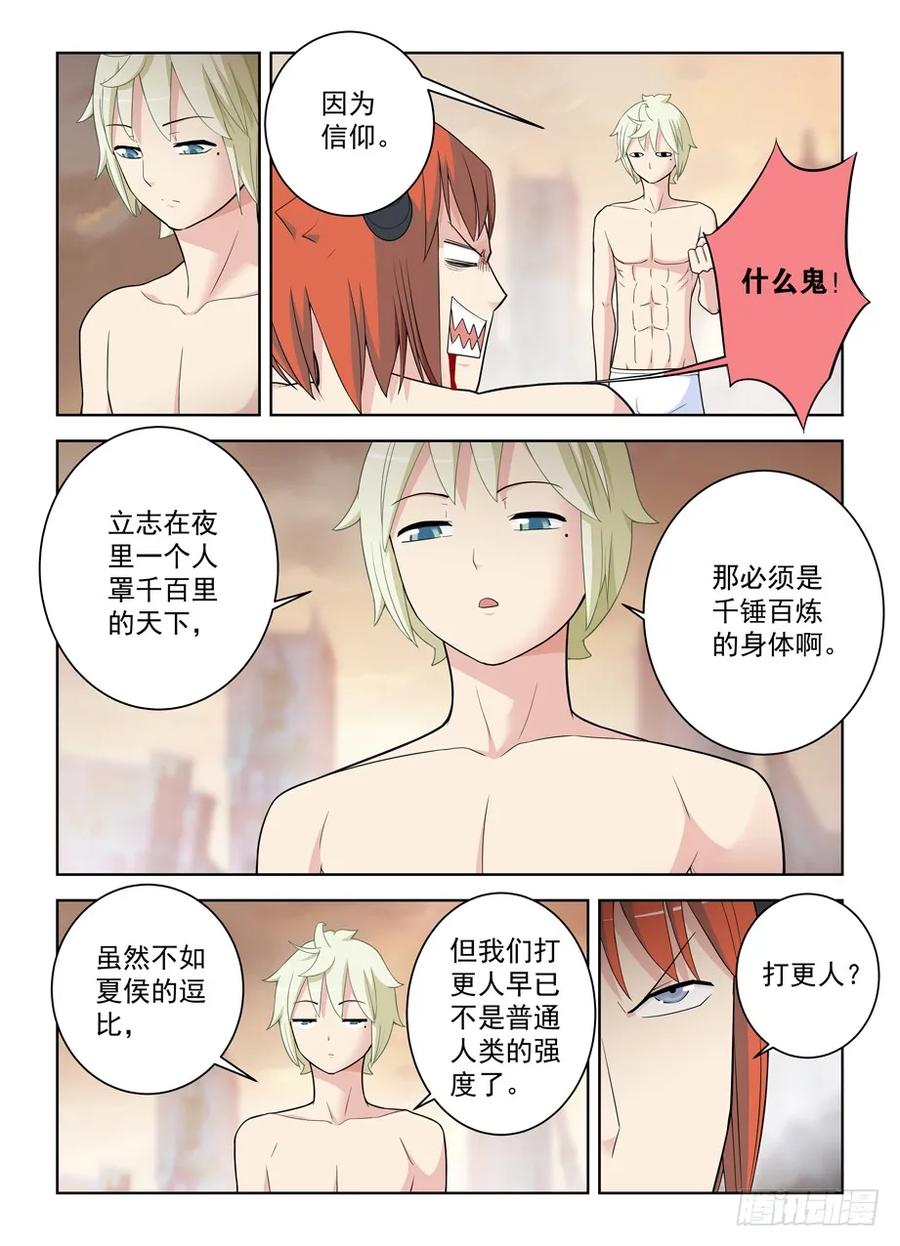 王牌御史手游下载漫画,461，看起来好像是搞砸了……1图