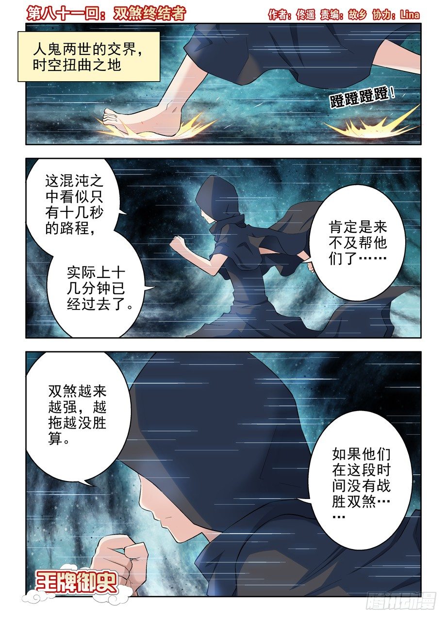 王牌御史有第二季吗漫画,81,双煞终结者1图