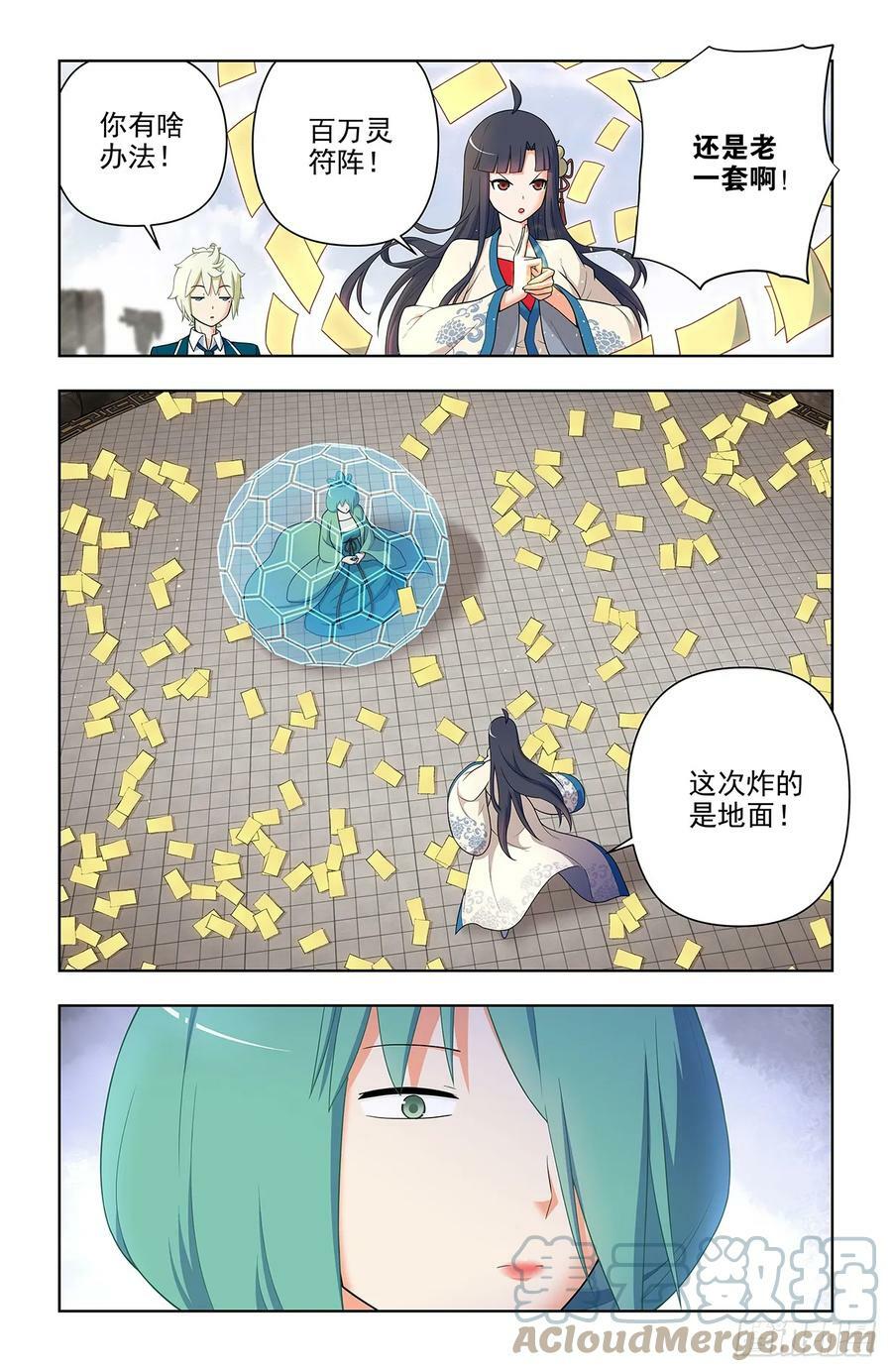 王牌御史漫画,654，如何击败只点防御的对手1图