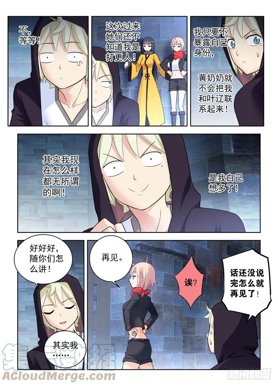 王牌御史漫画,446,看你现在怎么解释？1图