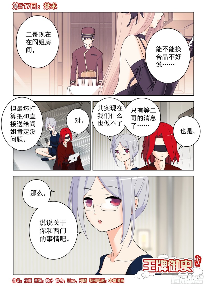 王牌御史漫画免费下拉式漫画,517,禁术1图