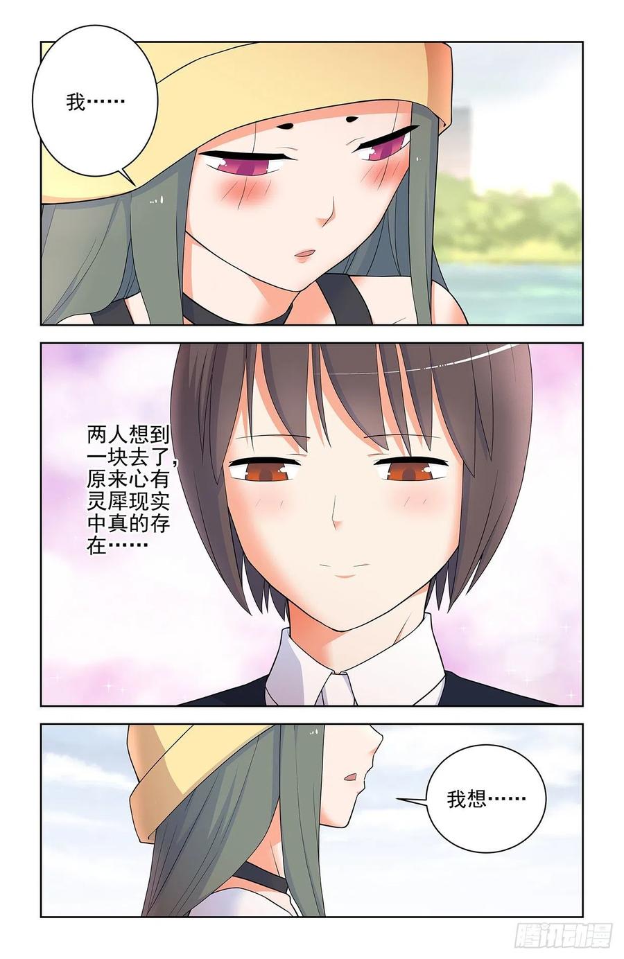 王牌御史漫画,566，为什么？2图