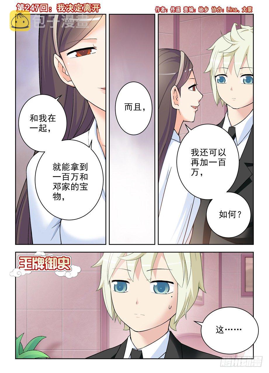 王牌御史第二季漫画,247,我决定离开1图