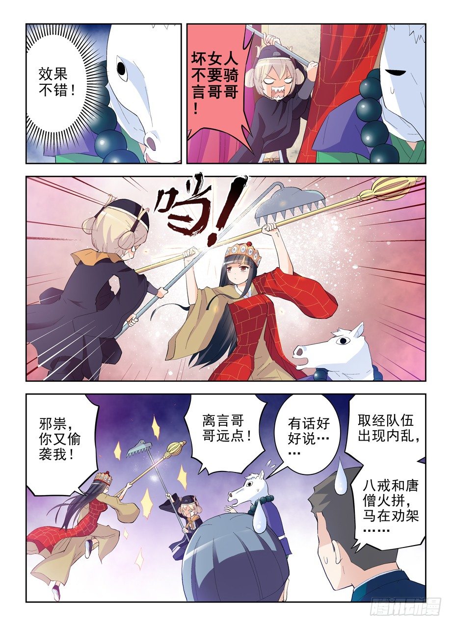 王牌御史漫画,158,戏霸争霸1图