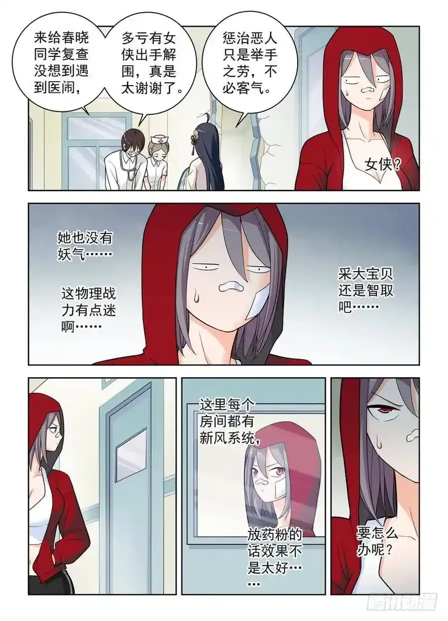 王牌御史漫画,477,这医院护士小姐姐挺多呢2图