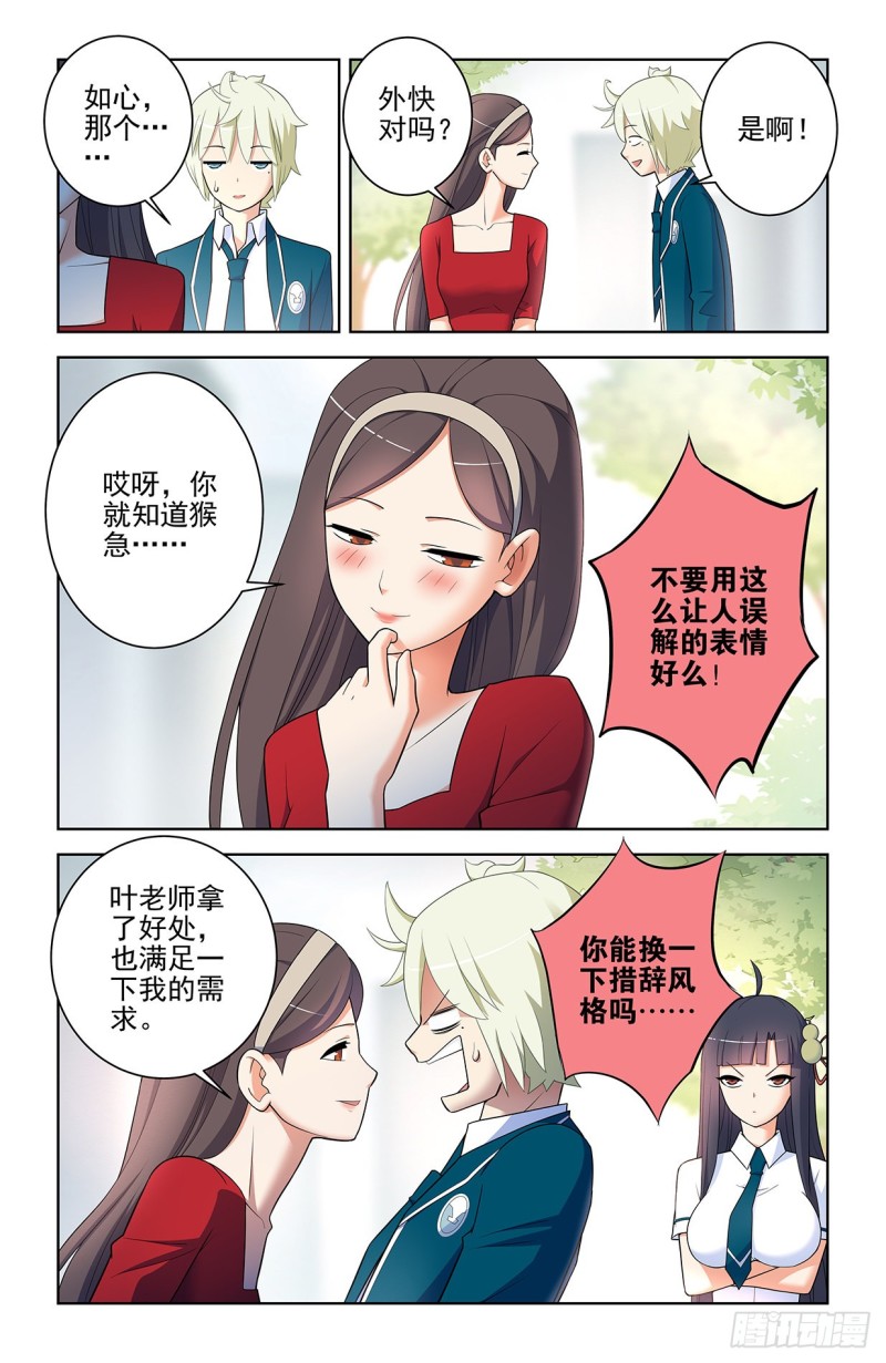 王牌御史漫画免费下拉式六漫画漫画,555，好像不止一个人在拉拢人2图