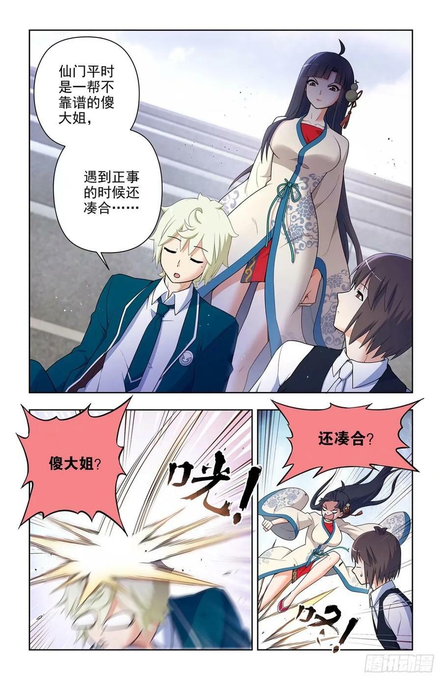 王牌御史漫画,659，内战2图