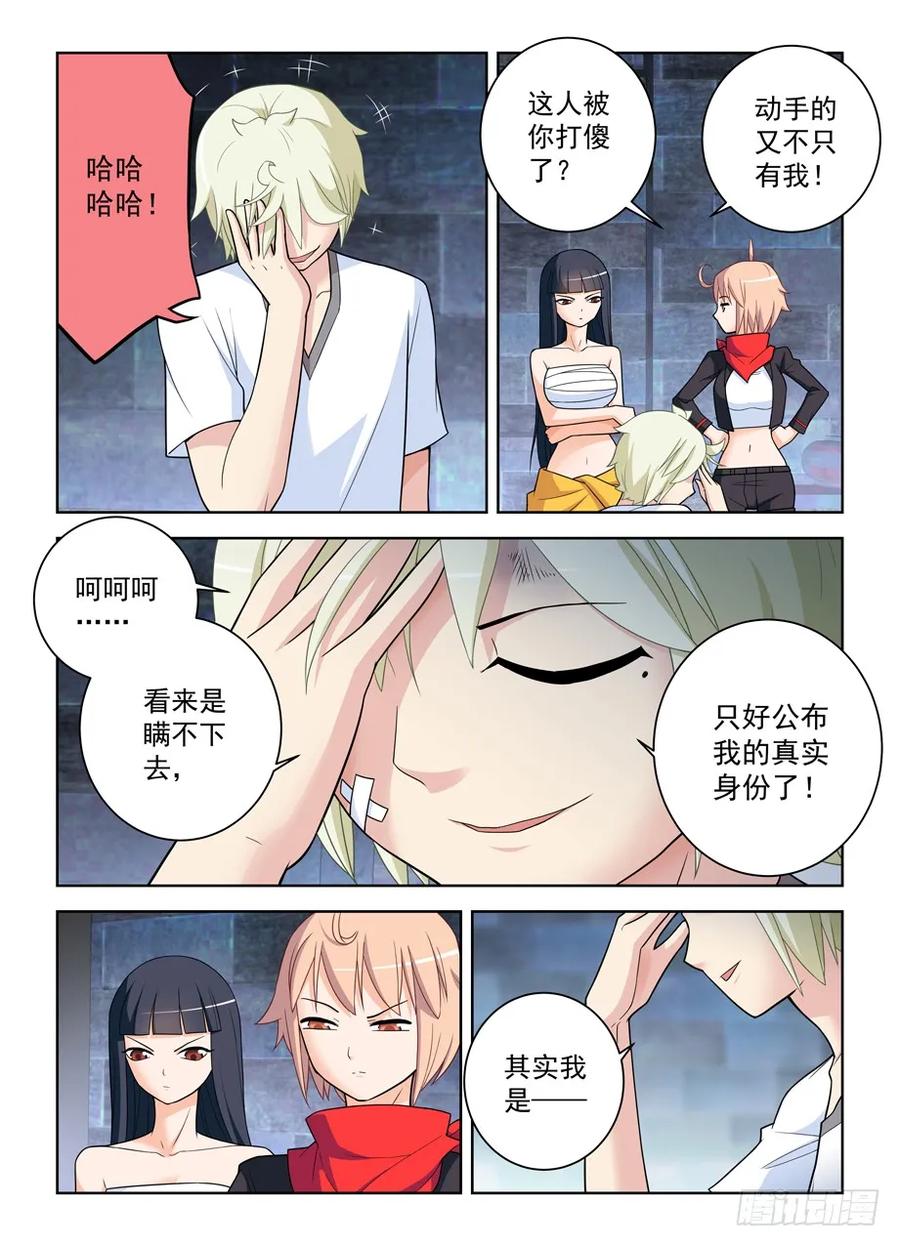 王牌御史漫画,448,暴露身份？1图