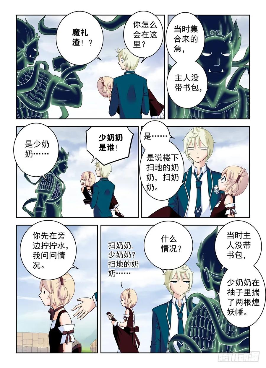 王牌御史第2集漫画,397,鸡腿少女的危机1图