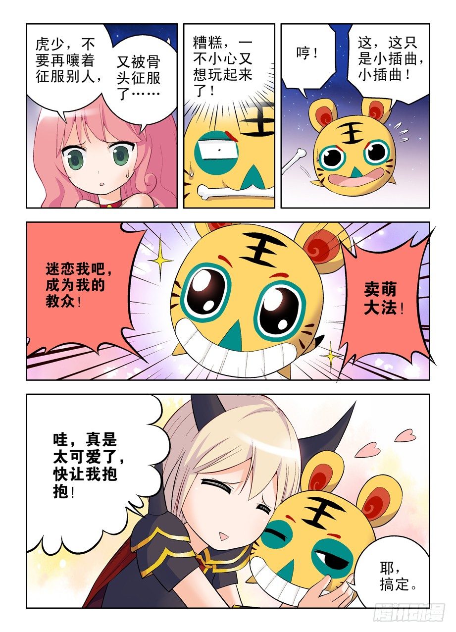 王牌御史第二季漫画,番外：QQ仙灵来了（上）2图