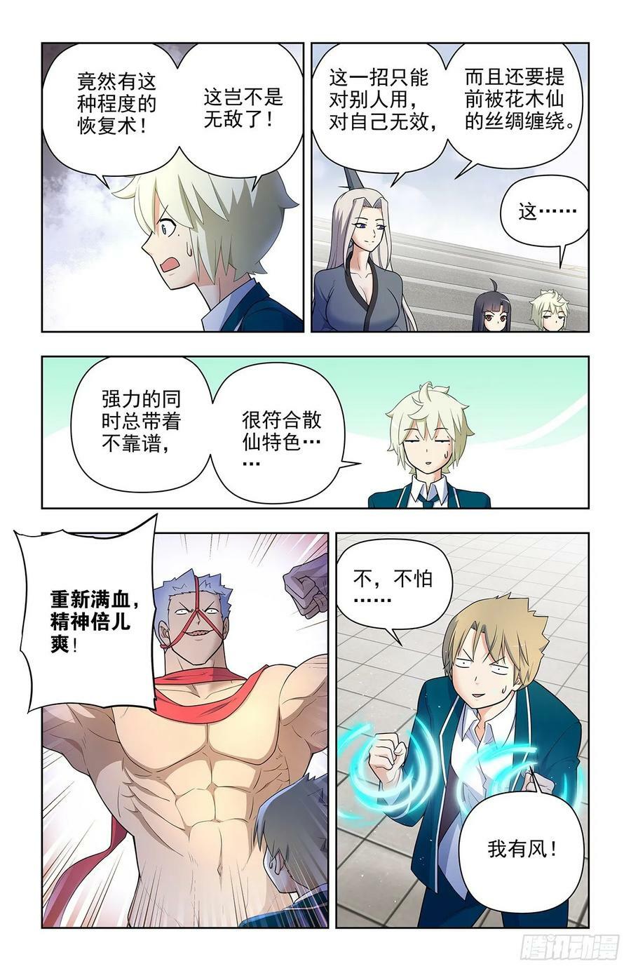 王牌御史游戏下载漫画,665，临阵突破！2图