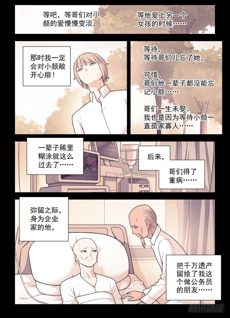 王牌御史剧情片段漫画,497，我的故事（下）2图