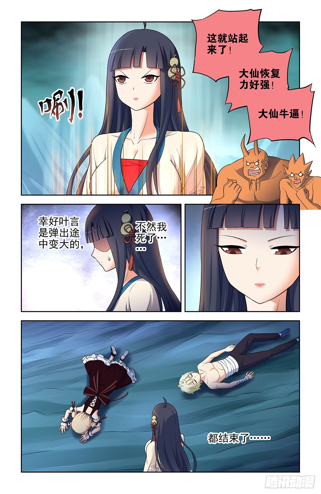 王牌御史漫画免费下拉式六漫画漫画,613，冥界事件的尾声（上）1图