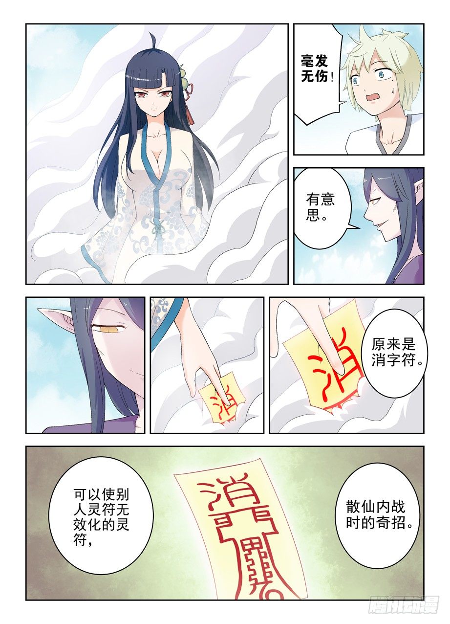 王牌御史漫画免费下拉式漫画,194,免费包邮送货上门1图