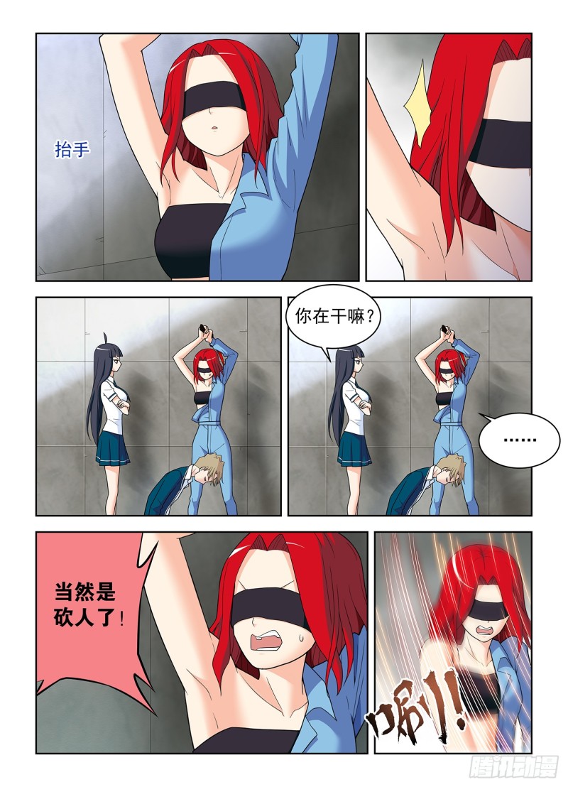 王牌御史第2集漫画,513，隐秘的角落……2图