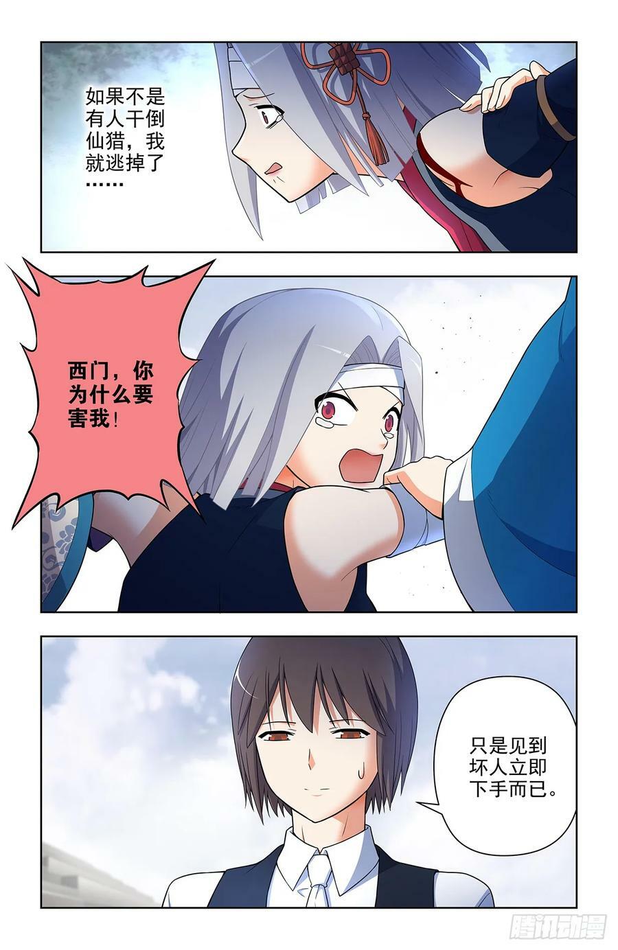 王牌御史漫画,658，偏偏是你2图