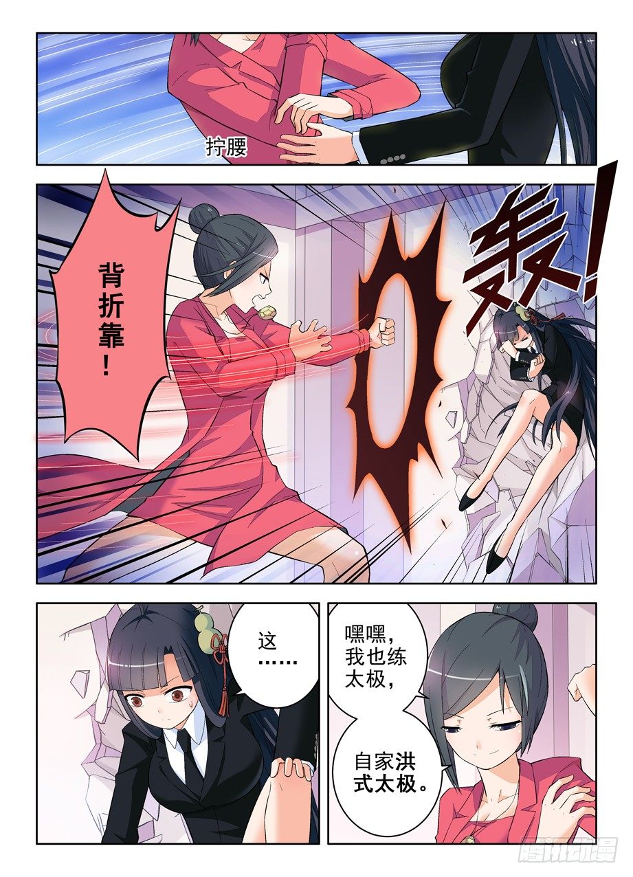 王牌御史是单机游戏吗漫画,113,太极VS太极2图