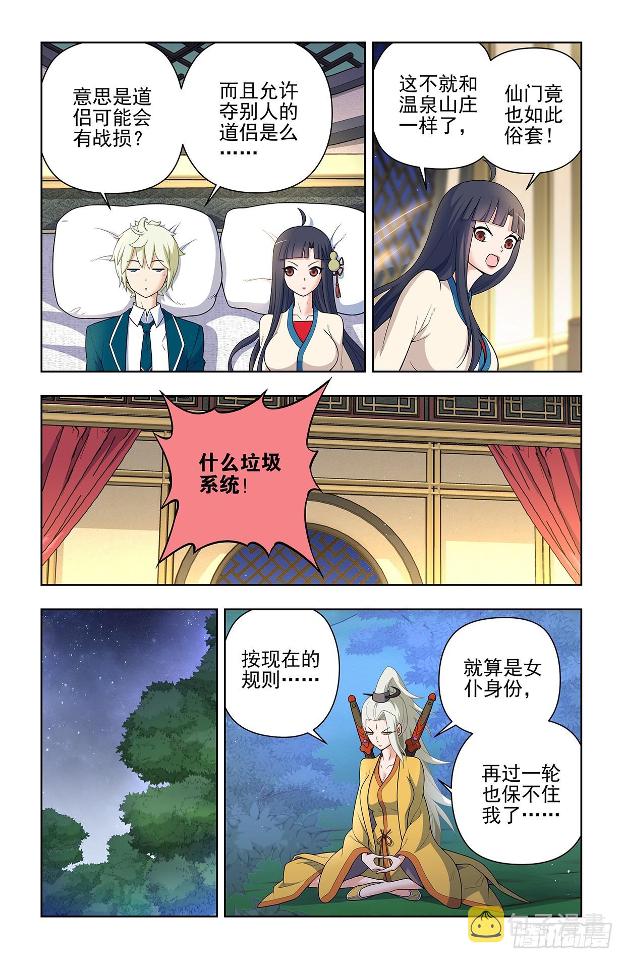 王牌御史漫画在线观看漫画,644，谁能撑到下一波？1图