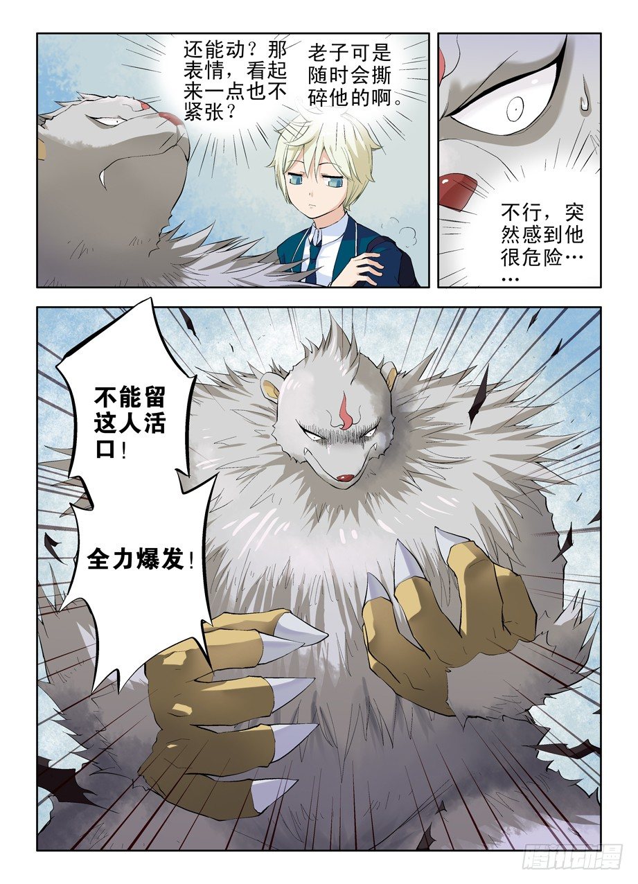 王牌御史漫画免费下拉式六漫画漫画,03，现身的御史大人1图