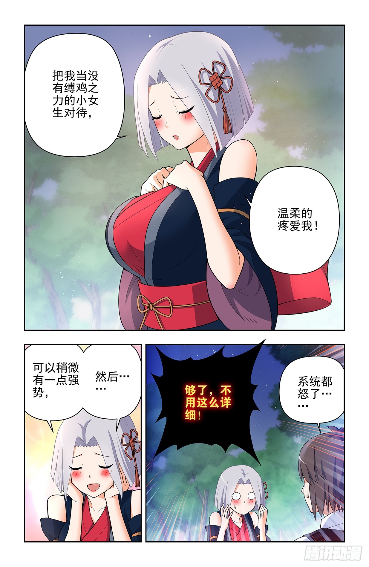 王牌御史第二季漫画,643，第二轮2图