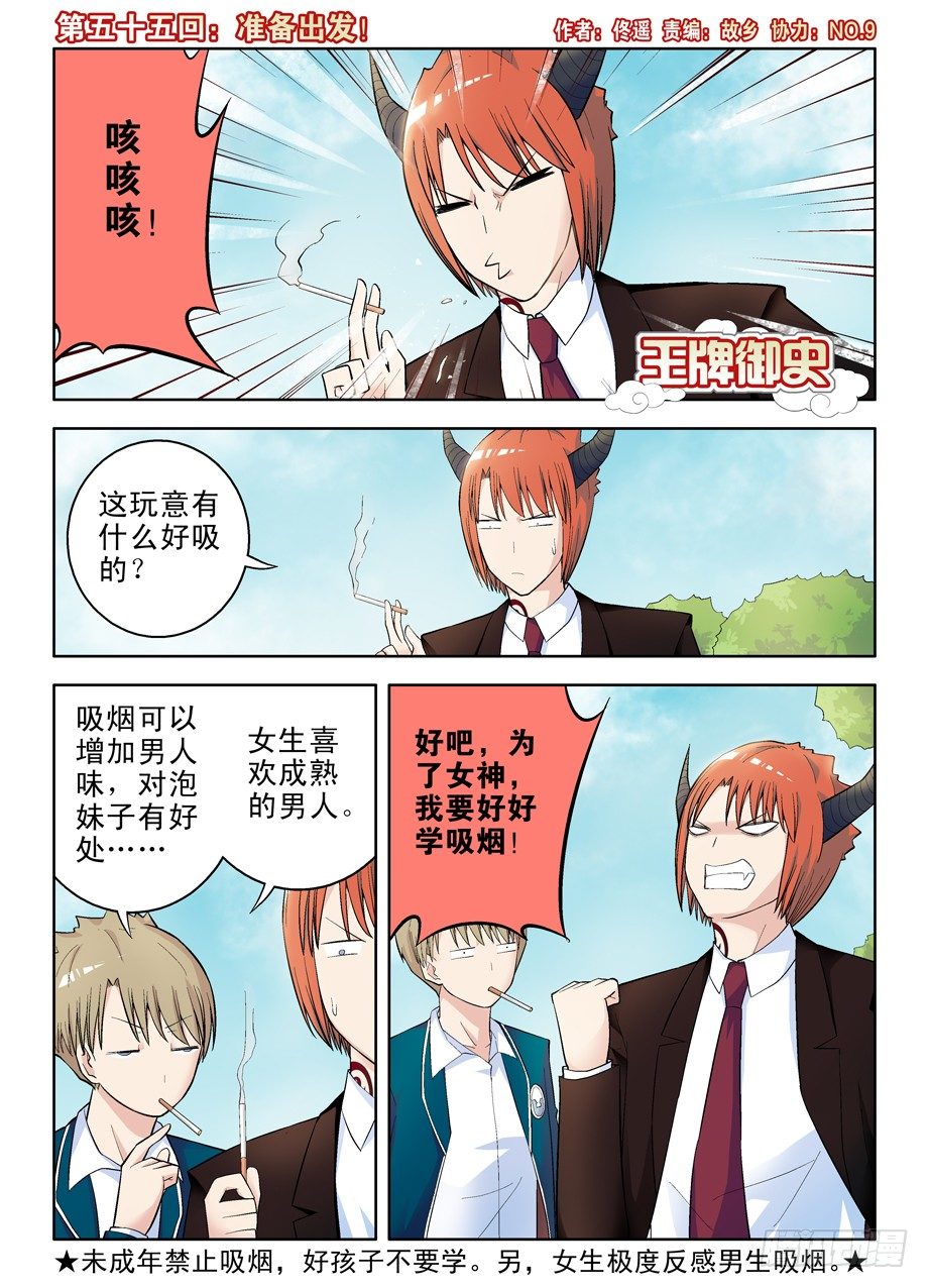 王牌御史动漫在线观看无删减完整漫画,55，准备出发！1图