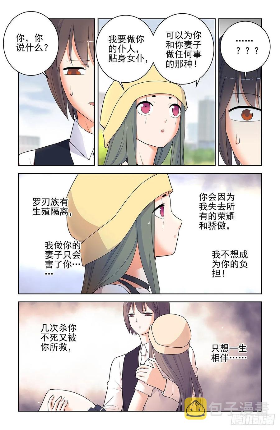 王牌御史漫画,566，为什么？2图