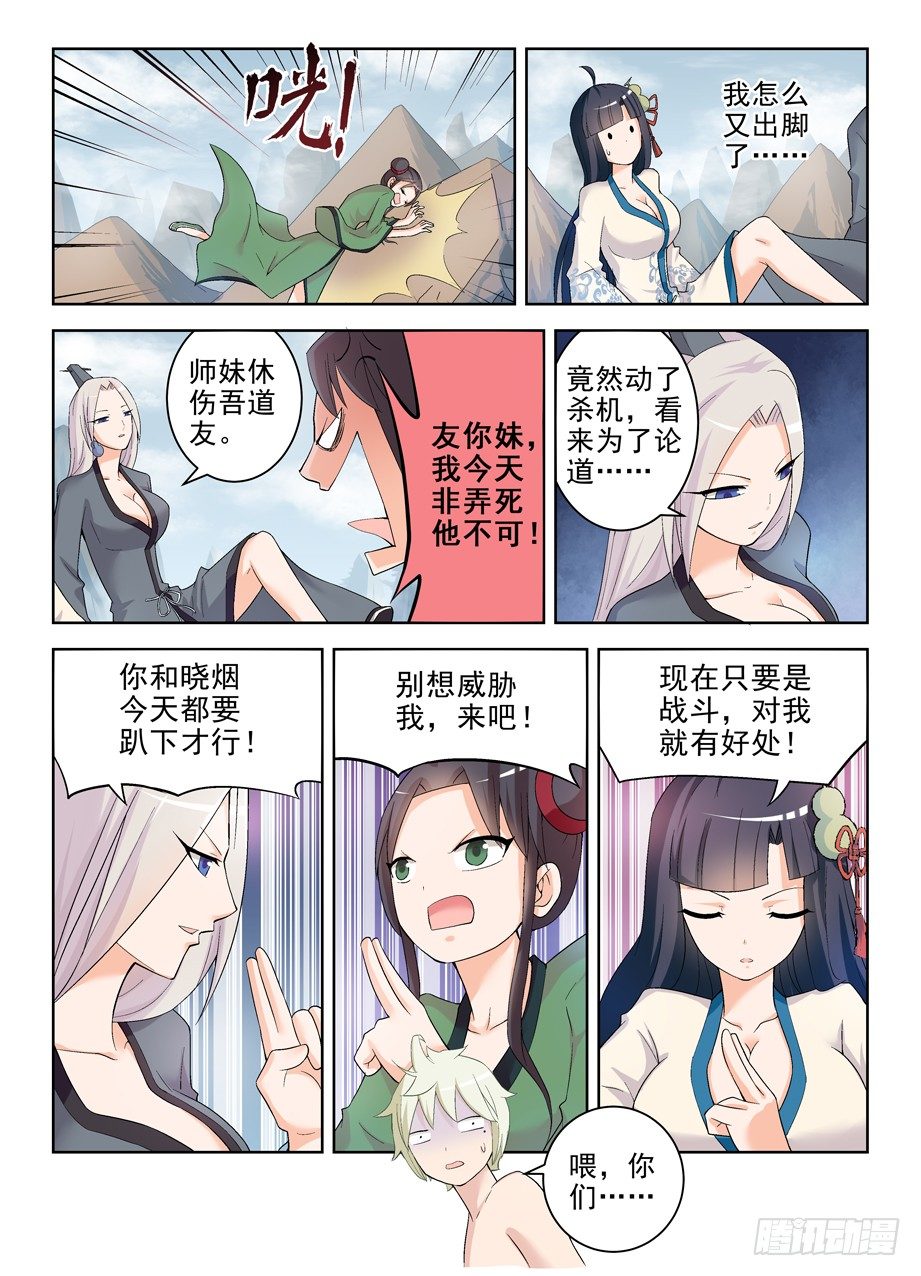 王牌御史漫画免费下拉式奇漫屋漫画,175,再见，真君1图