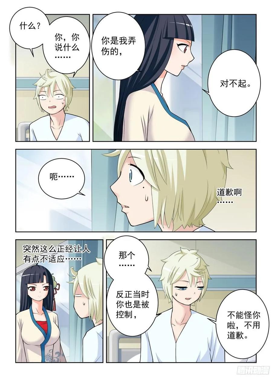 王牌御史漫画,327,医院二人组的后账12图