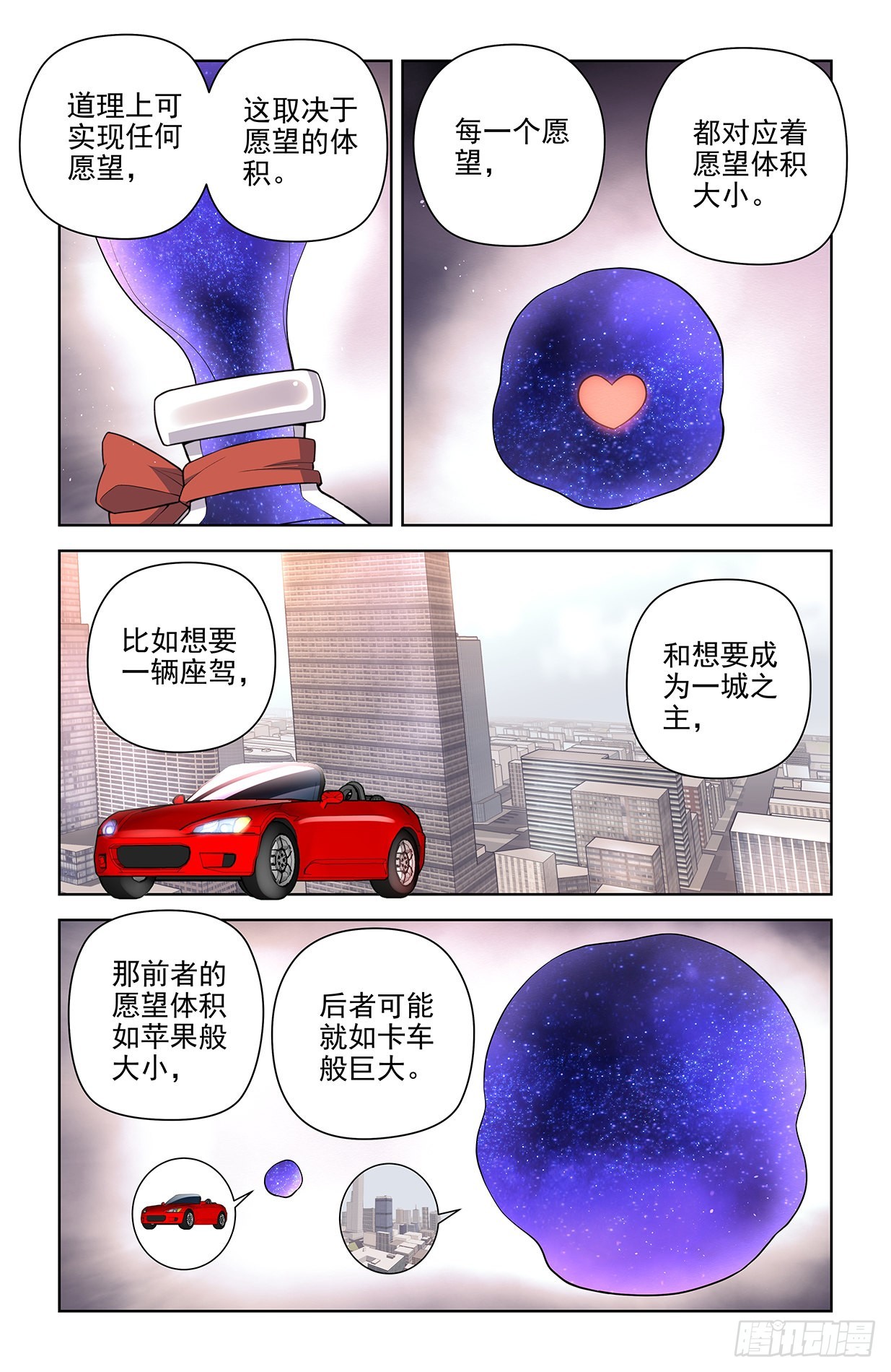 王牌御史手游下载漫画,617,你是不是已经忘了通天合2图