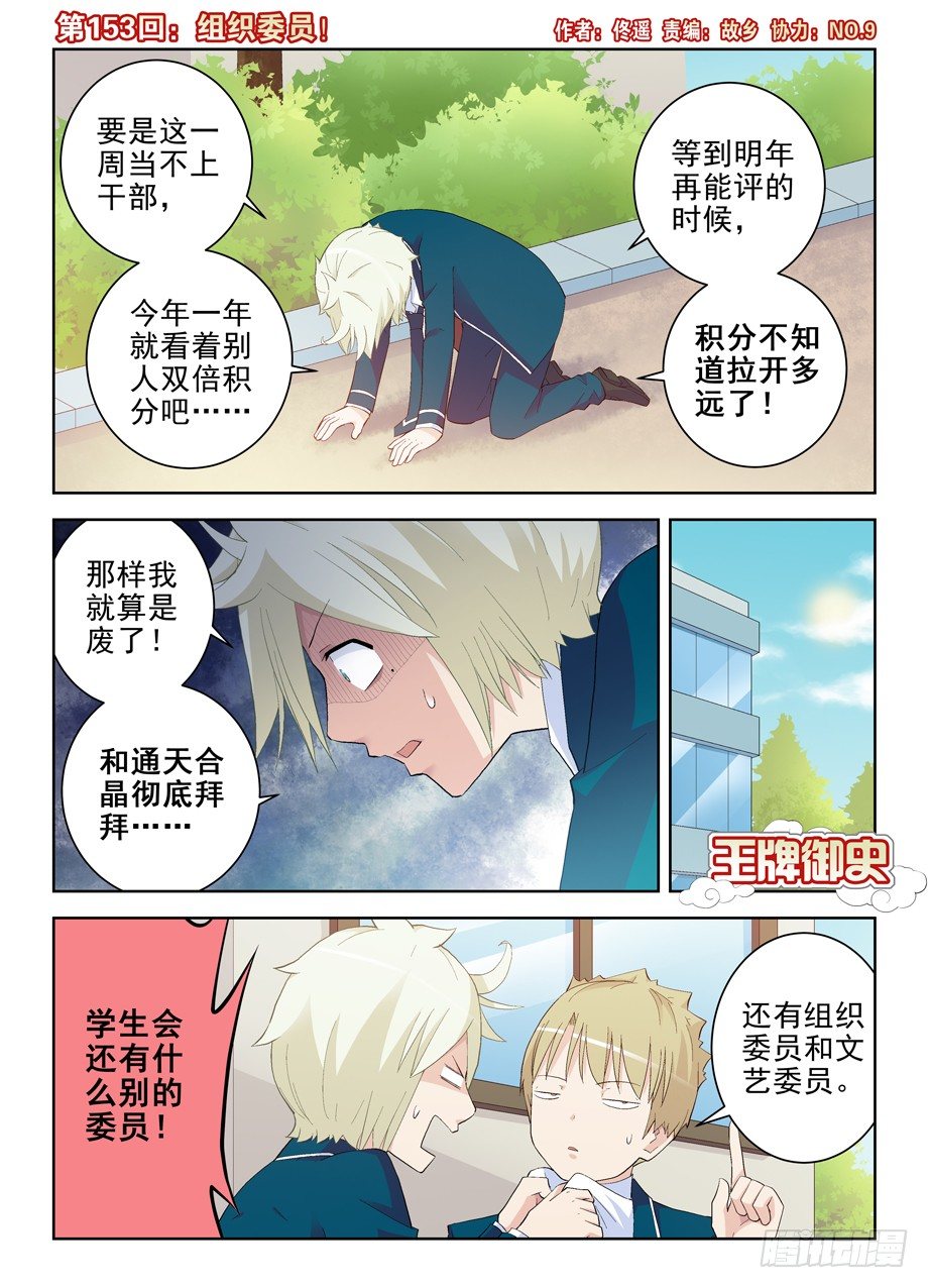 王牌御史第2集漫画,153,组织委员！1图