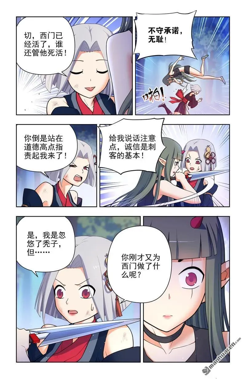 王牌御史剧情片段漫画,第703回 原来我才是多余的2图