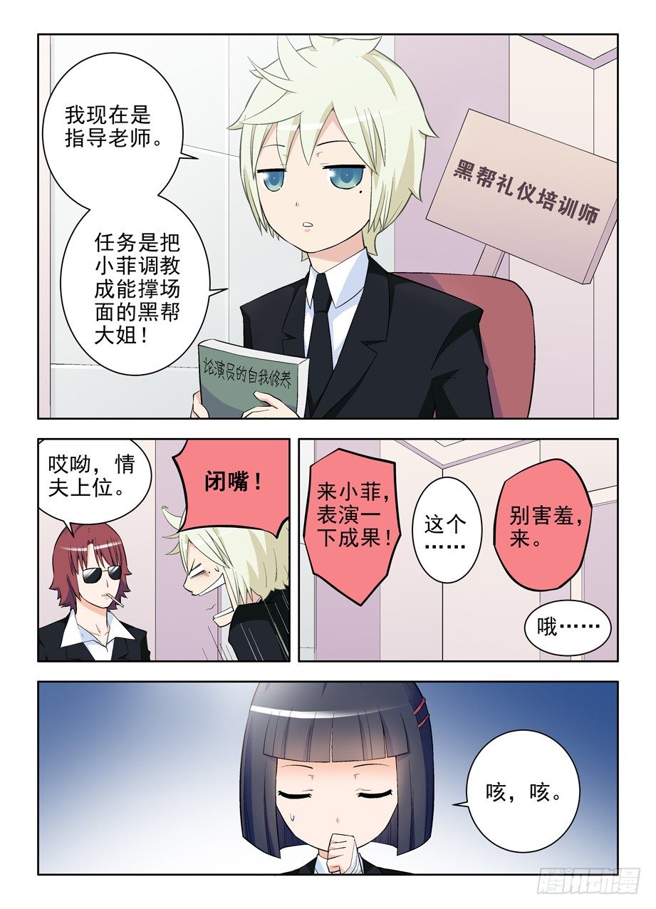 王牌御史漫画在线观看漫画,105，黑帮大姐育成2图