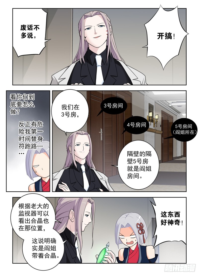 王牌御史漫画免费下拉式六漫画漫画,502，黑胶囊1图