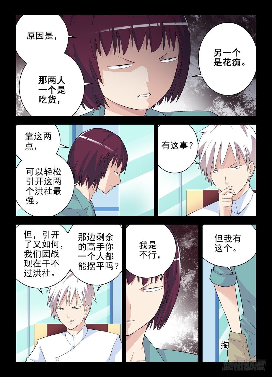 王牌御史漫画,133,大力和回春2图