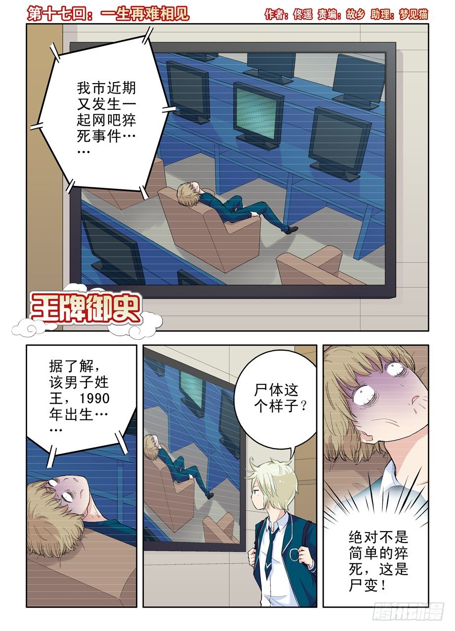 王牌御史剧情片段漫画,17，一生再难相见1图