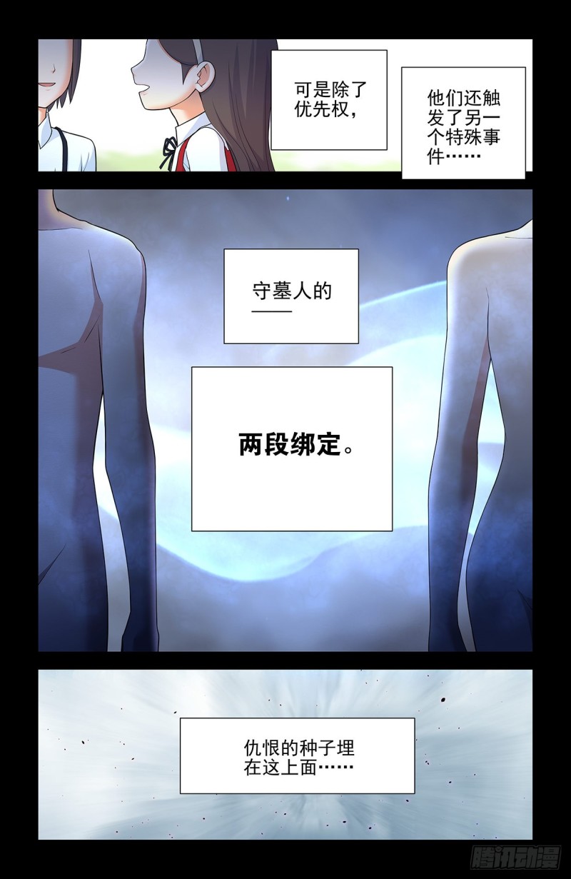 王牌御史动漫在线观看无删减完整漫画,559,青梅竹马不如天降2图