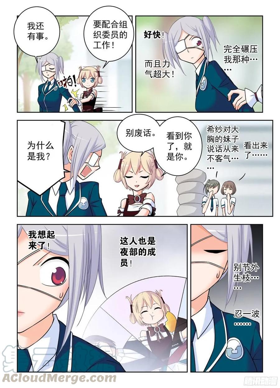 王牌御史漫画免费下拉式六漫画漫画,379，机智花的带鸡突围1图