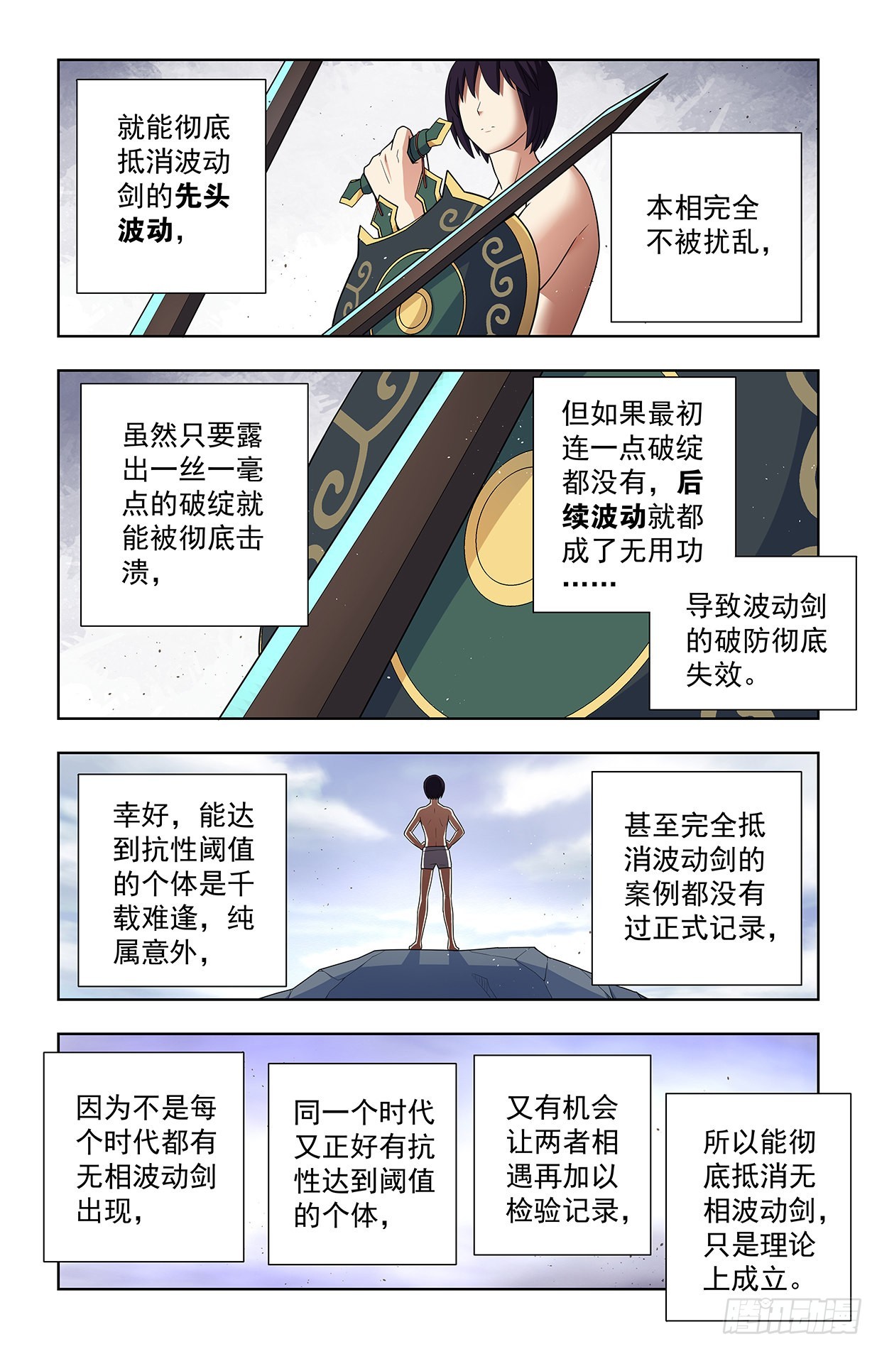 王牌御史漫画,631，最强后代！2图