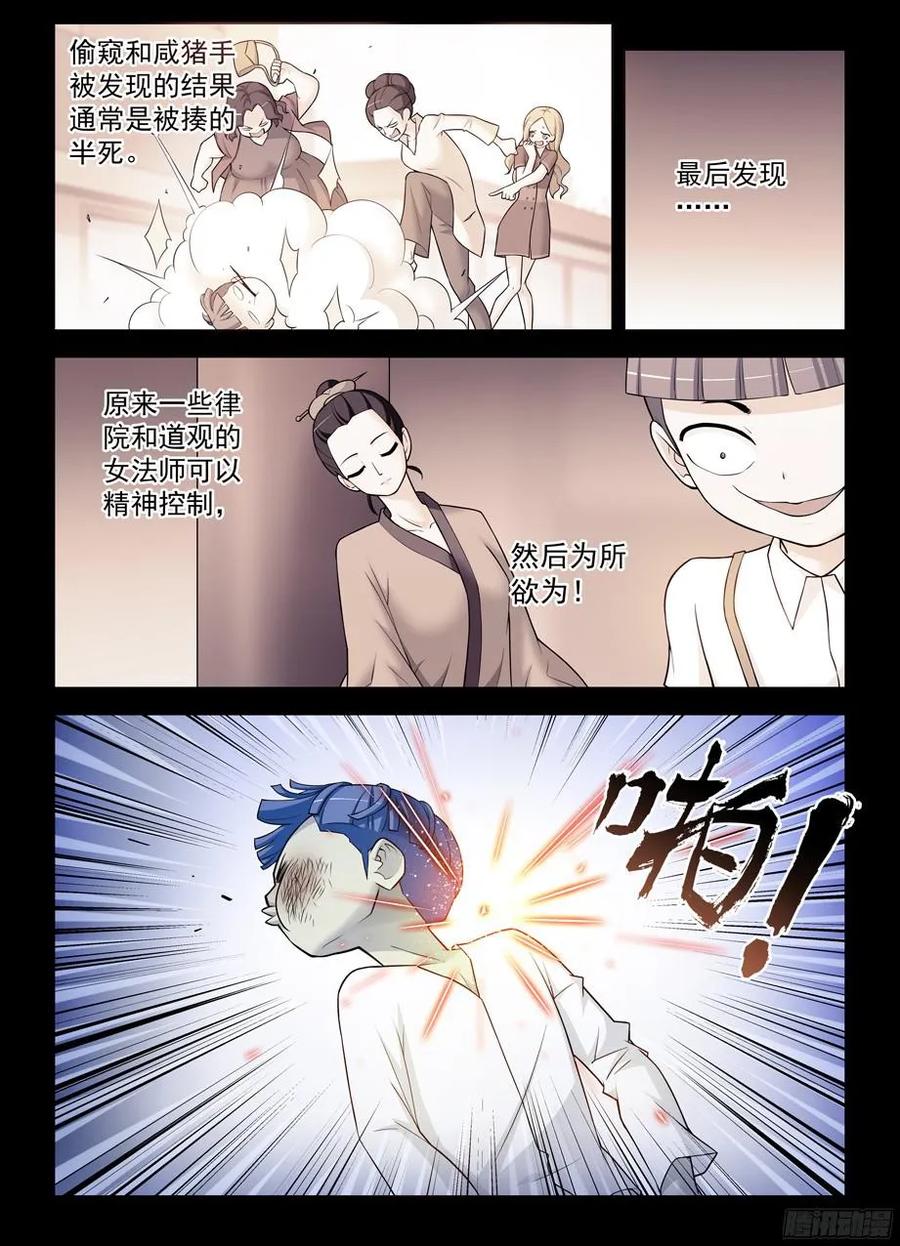 王牌御史漫画下拉式漫画,337，转角遇到“爱”2图