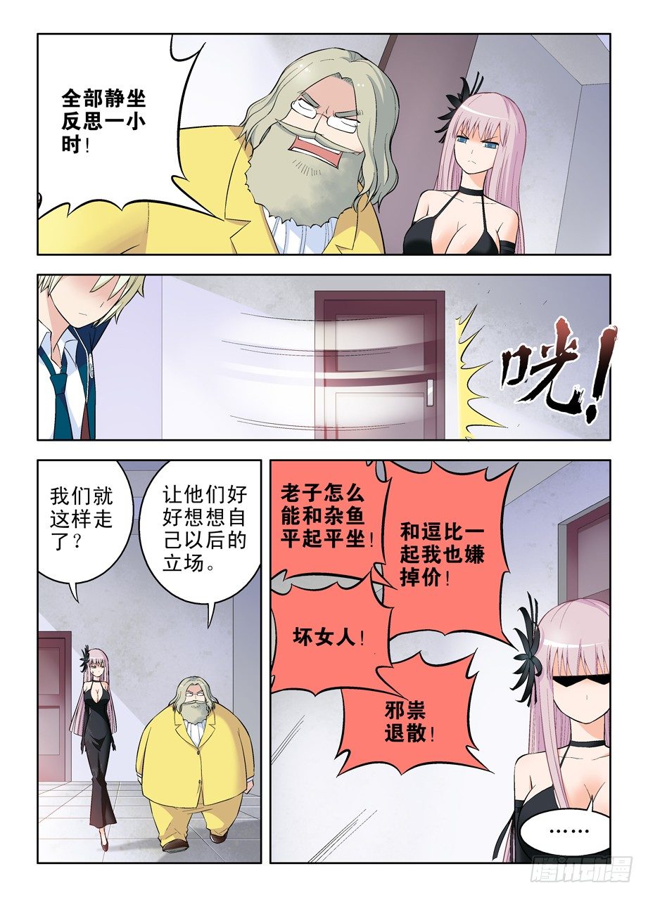 王牌御史漫画,53,夜部其乐融融1图