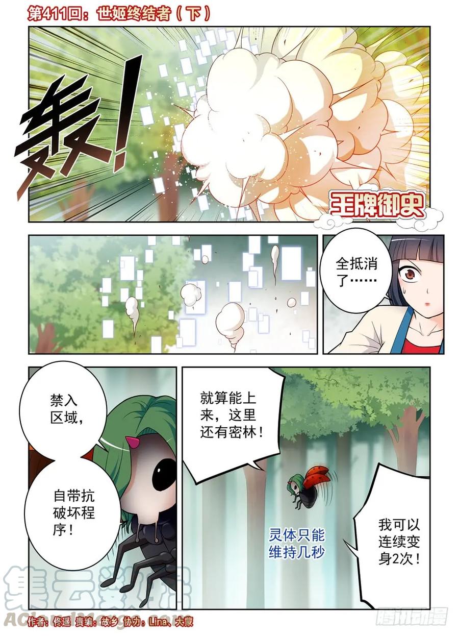 王牌御史第2集漫画,411，世姬终结者（下）1图