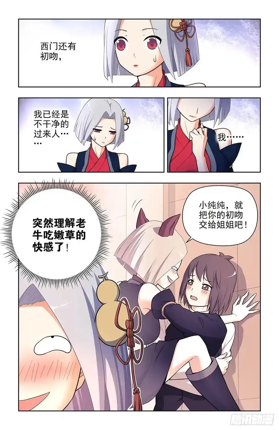 王牌御史漫画免费下拉式奇漫屋漫画,697，好久不见2图