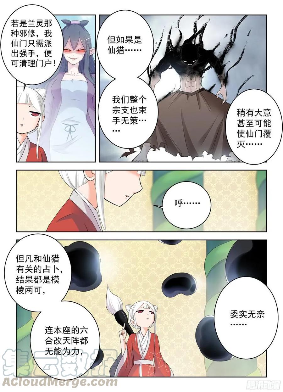 王牌御史漫画,291，天敌1图