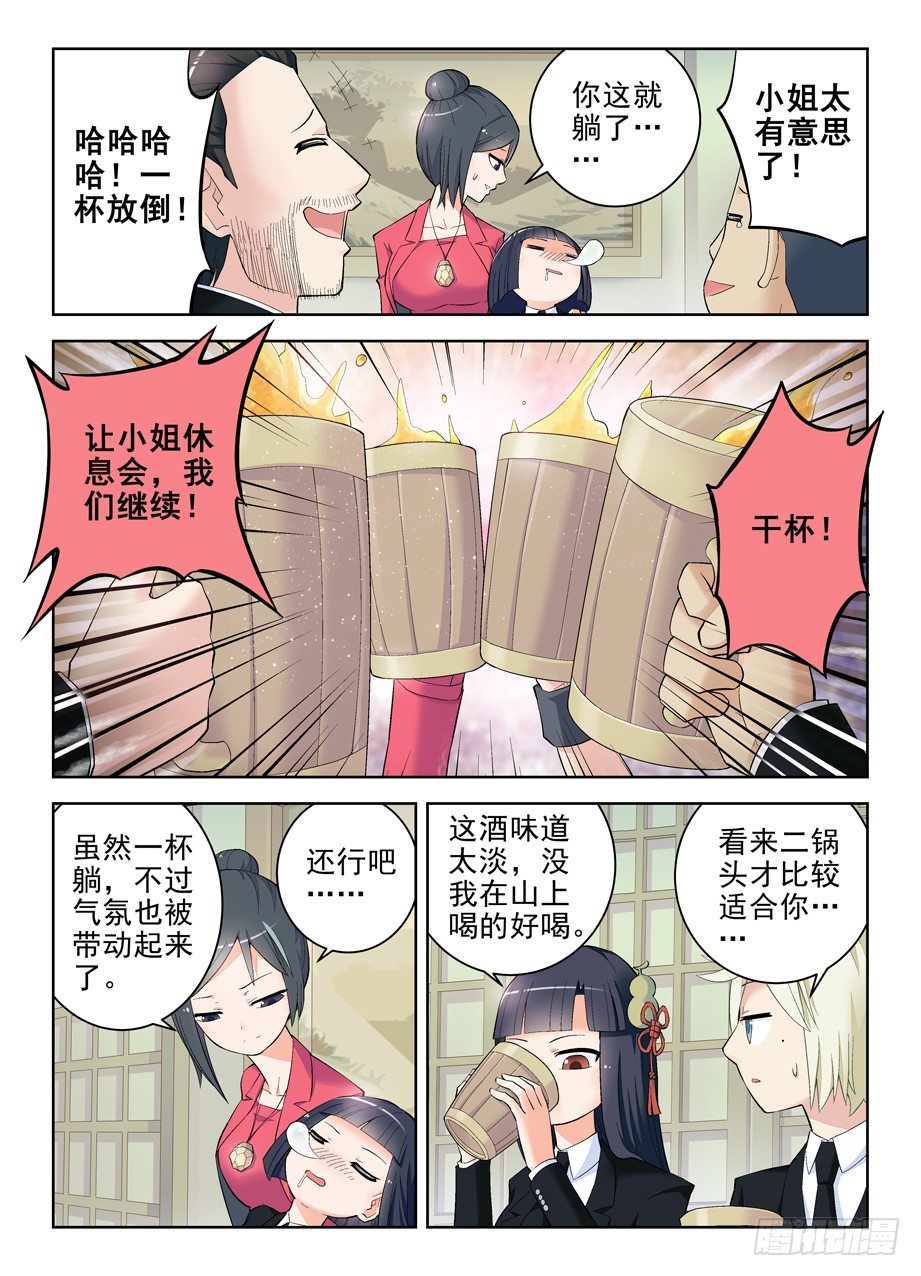 王牌御史第二季漫画,124,还有附加项？2图