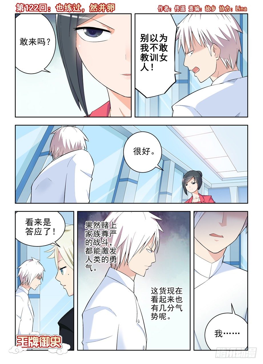 王牌御史小说漫画,122,也练过,然并卵1图