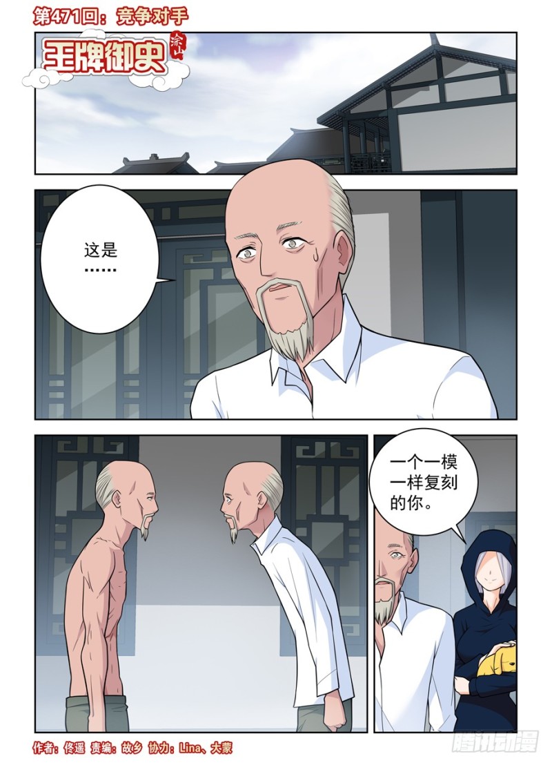 王牌御史第二季漫画,471,竞争对手1图