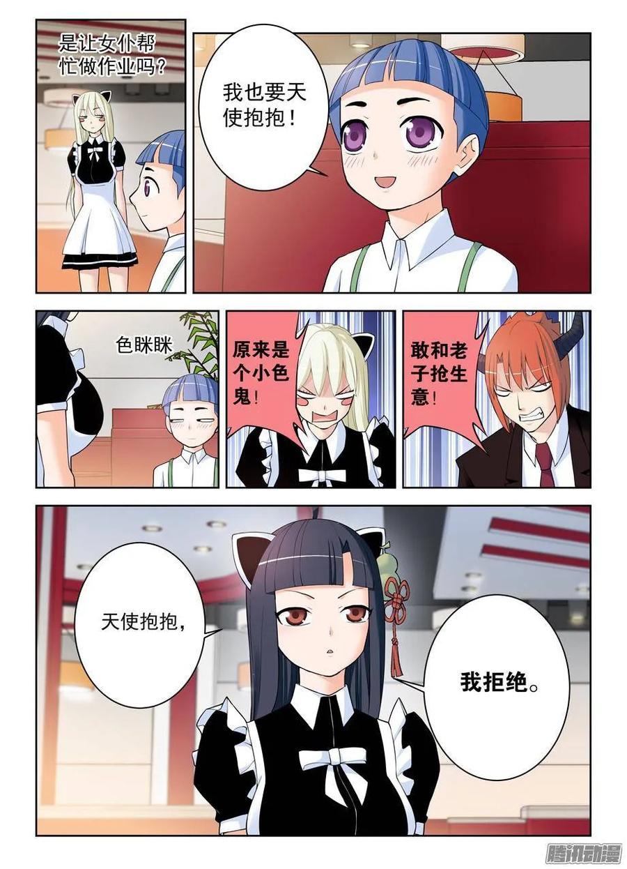 王牌御史第2集漫画,299,晓烟酱的原则2图