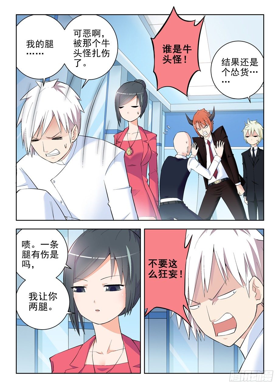 王牌御史小说漫画,122,也练过,然并卵2图